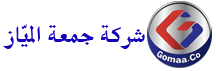 شركة جمعة المياز 
